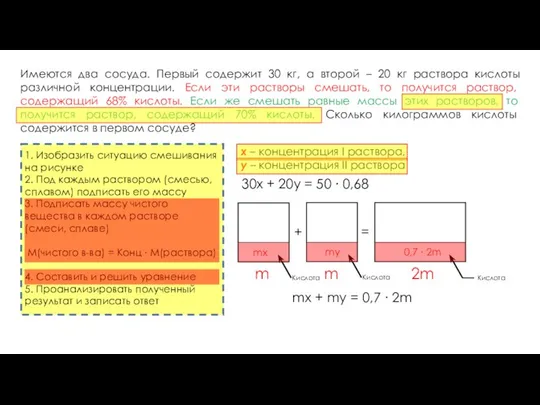 Имеются два сосуда. Первый содержит 30 кг, а второй – 20