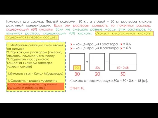 Имеются два сосуда. Первый содержит 30 кг, а второй – 20