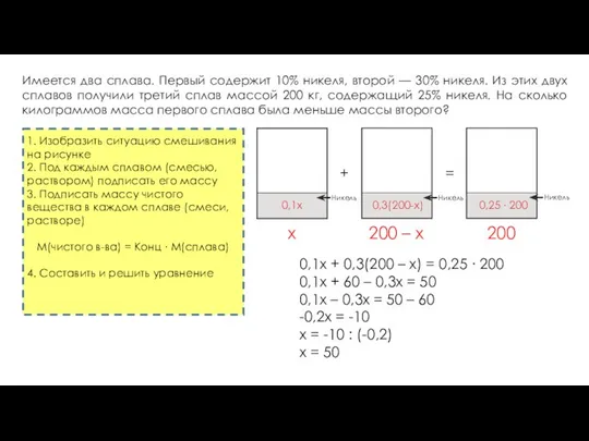 Имеется два сплава. Первый содержит 10% никеля, второй — 30% никеля.