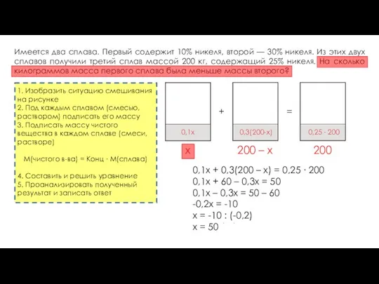 Имеется два сплава. Первый содержит 10% никеля, второй — 30% никеля.