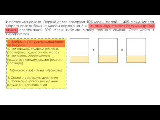 Имеется два сплава. Первый сплав содержит 10% меди, второй — 40%