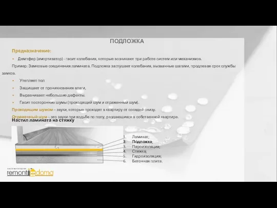 ПОДЛОЖКА Предназначение: Демпфер (амортизатор) - гасит колебания, которые возникают при работе