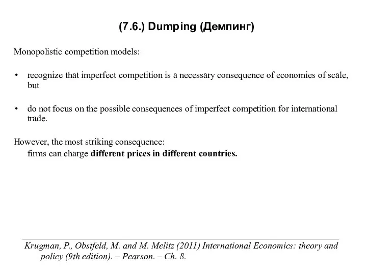 (7.6.) Dumping (Демпинг) Monopolistic competition models: recognize that imperfect competition is