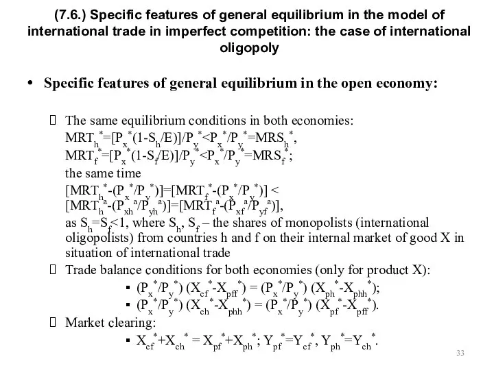 (7.6.) Specific features of general equilibrium in the model of international