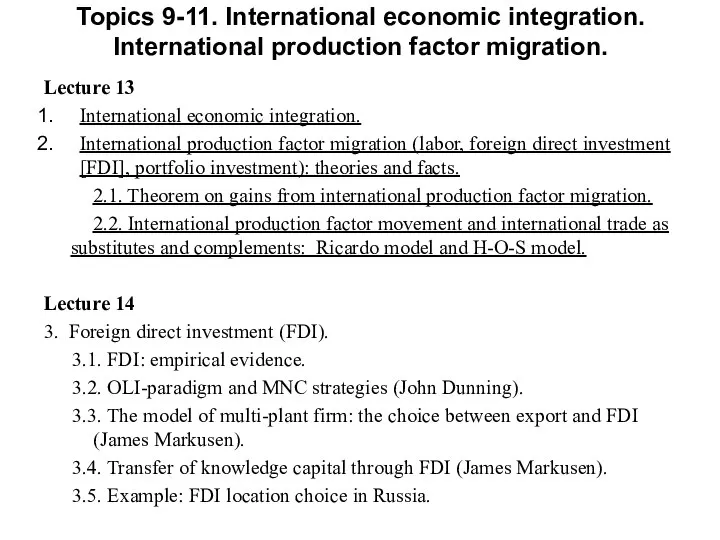 Topics 9-11. International economic integration. International production factor migration. Lecture 13