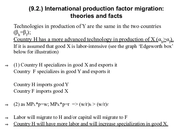(9.2.) International production factor migration: theories and facts Technologies in production