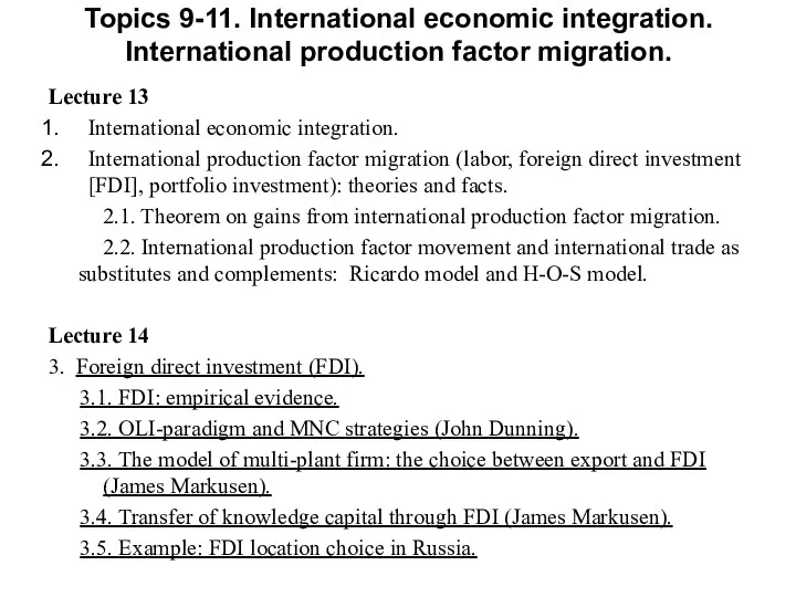 Topics 9-11. International economic integration. International production factor migration. Lecture 13