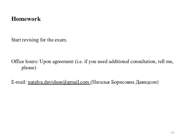 Start revising for the exam. Office hours: Upon agreement (i.e. if