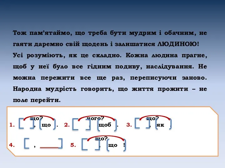 Відновити текс за поданими схемами. що? чого? що? 1. , що