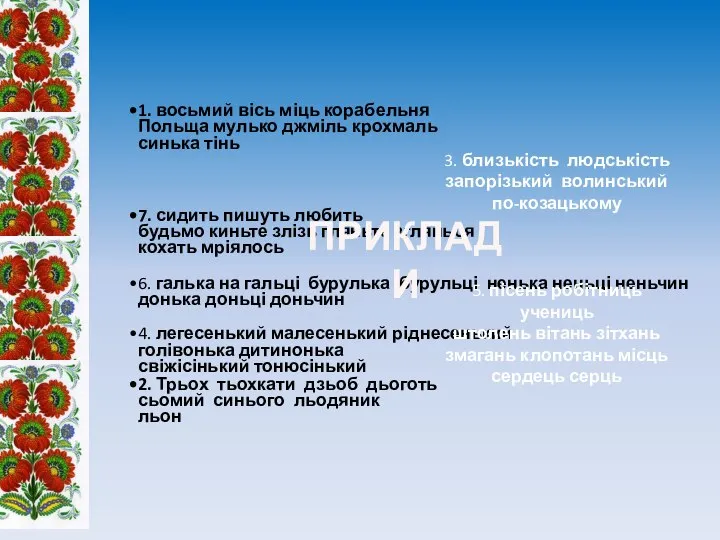 1. восьмий вісь міць корабельня Польща мулько джміль крохмаль синька тінь