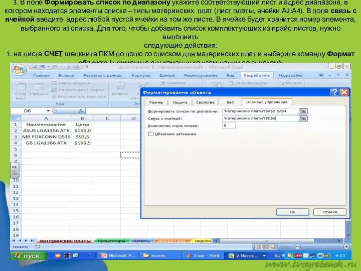 3. В поле Формировать список по диапазону укажите соответствующий лист и