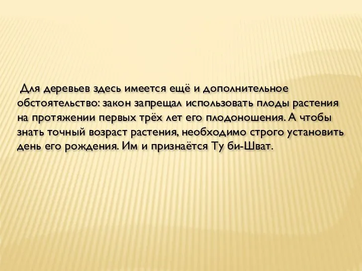 Для деревьев здесь имеется ещё и дополнительное обстоятельство: закон запрещал использовать