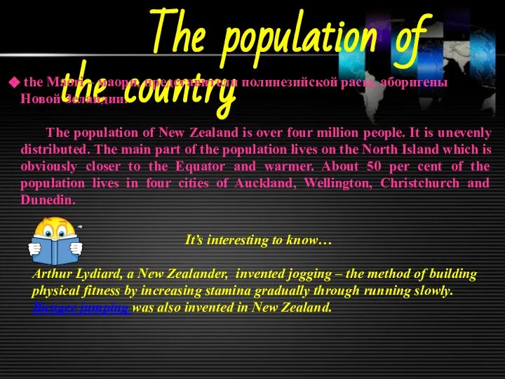 The population of the country the Maori – маори, представители полинезийской