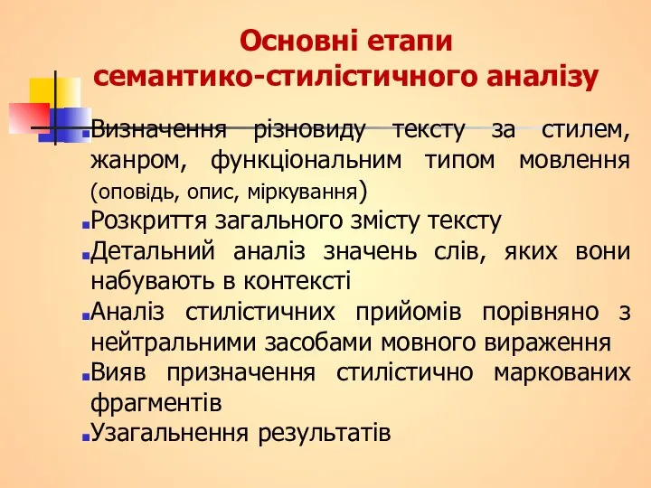 Основні етапи семантико-стилістичного аналізу Визначення різновиду тексту за стилем, жанром, функціональним