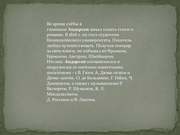 Во время учёбы в гимназии Андерсен начал писать стихи и романы.