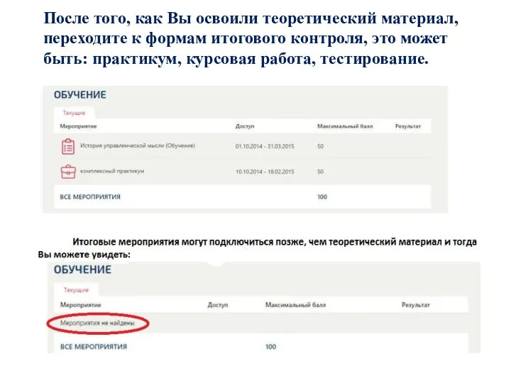 После того, как Вы освоили теоретический материал, переходите к формам итогового