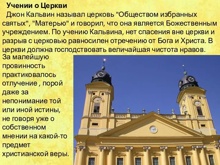 Учении о Церкви Джон Кальвин называл церковь "Обществом избранных святых", "Матерью"