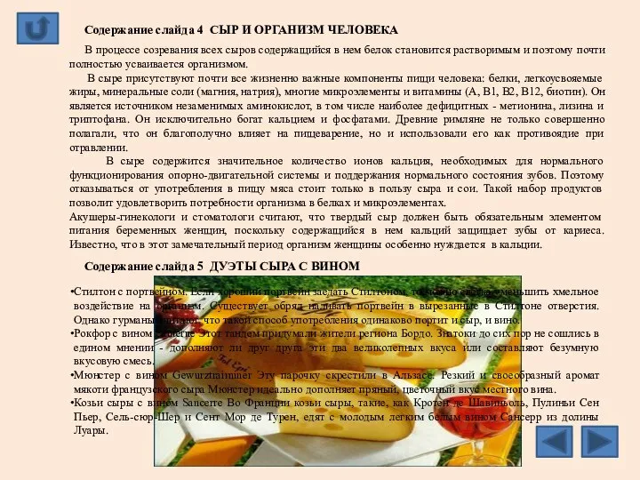 В процессе созревания всех сыров содержащийся в нем белок становится растворимым