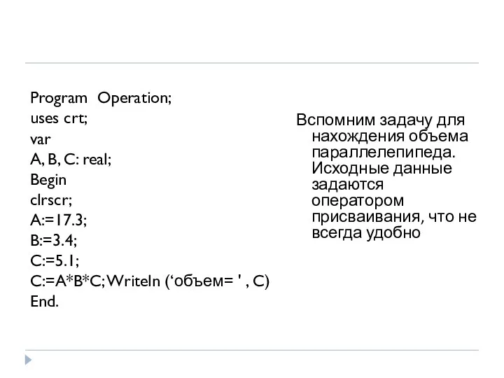 Program Operation; uses crt; var A, B, C: real; Begin clrscr;