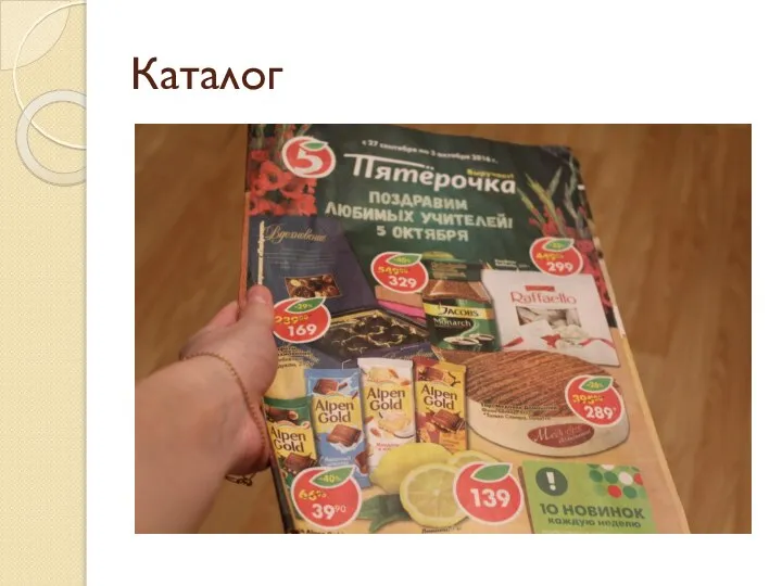 Каталог