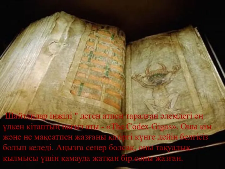 "Шайтандар інжілі " деген атпен таралған әлемдегі ең үлкен кітаптың нағыз