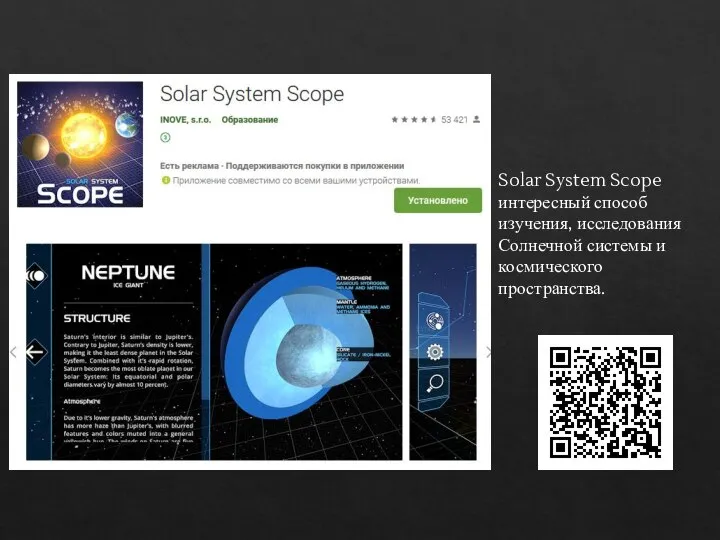 Solar System Scope интересный способ изучения, исследования Солнечной системы и космического пространства.