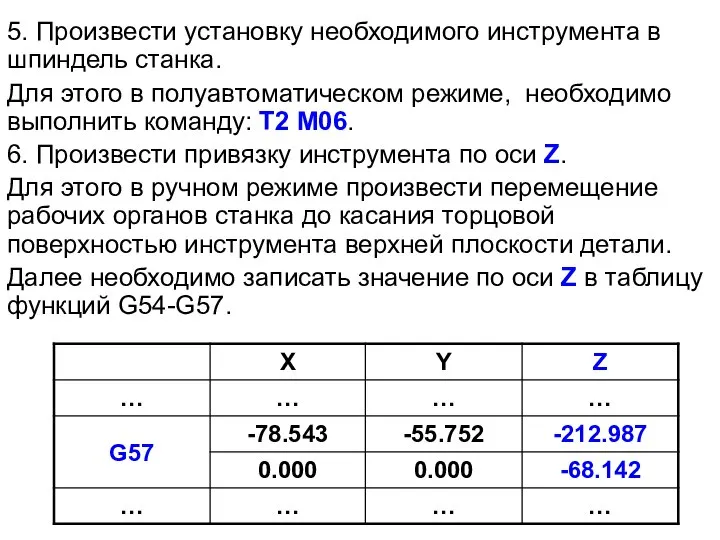 5. Произвести установку необходимого инструмента в шпиндель станка. Для этого в