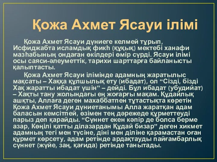 Қожа Ахмет Ясауи ілімі Қожа Ахмет Ясауи дүниеге келмей тұрып, Исфиджабта