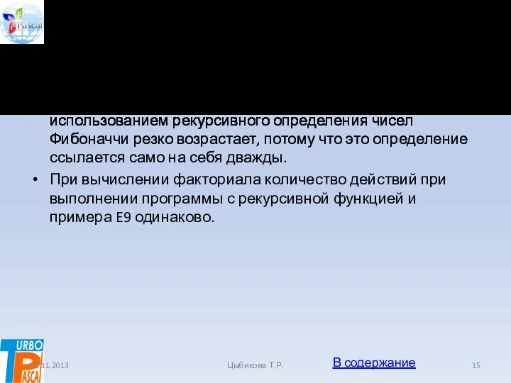 Количество действий в данных вычислениях с использованием рекурсивного определения чисел Фибоначчи