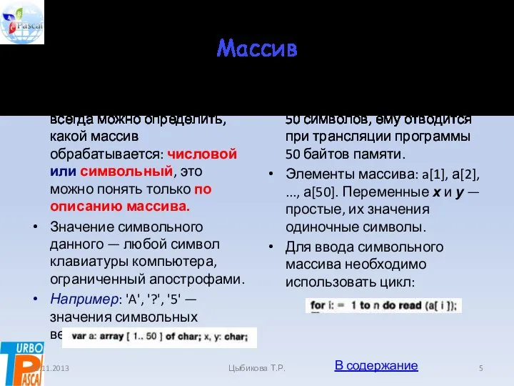 Массив В тексте программы не всегда можно определить, какой массив обрабатывается: