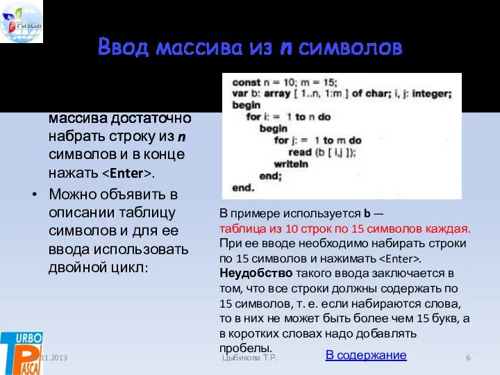 Ввод массива из n символов При вводе такого массива достаточно набрать