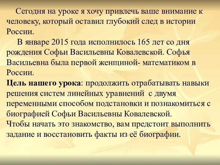 Сегодня на уроке я хочу привлечь ваше внимание к человеку, который