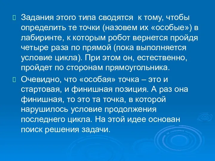 Задания этого типа сводятся к тому, чтобы определить те точки (назовем