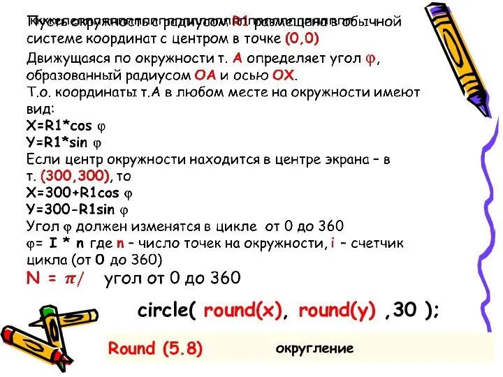 ккккепепппппппппппппппппппппппппппппппппп circle( round(x), round(y) ,30 );