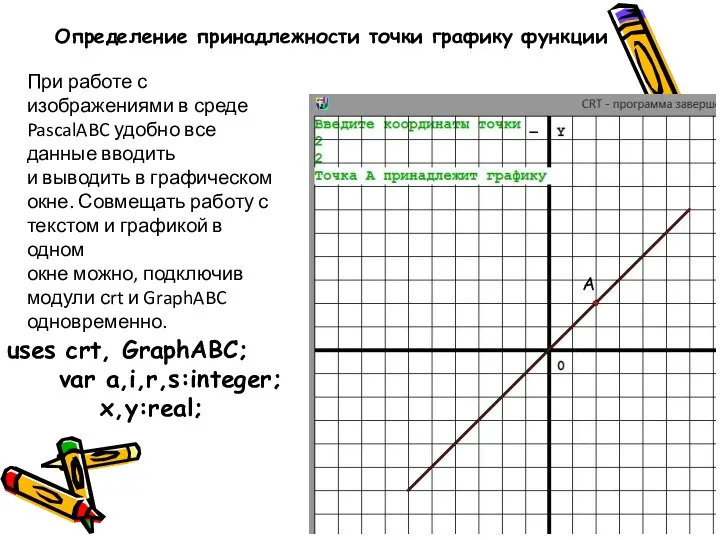 Определение принадлежности точки графику функции При работе с изображениями в среде