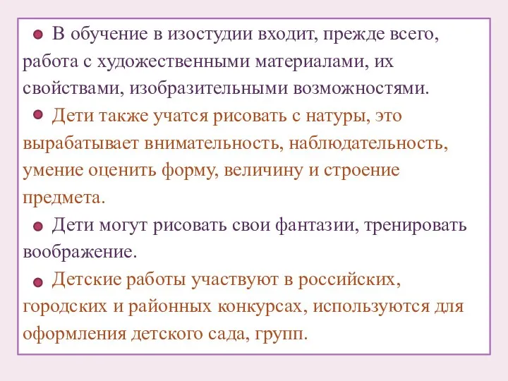 В обучение в изостудии входит, прежде всего, работа с художественными материалами,