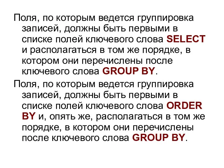 Поля, по которым ведется группировка записей, должны быть первыми в списке