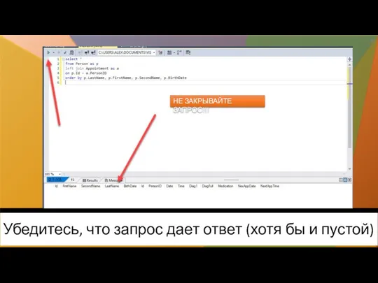 Убедитесь, что запрос дает ответ (хотя бы и пустой) НЕ ЗАКРЫВАЙТЕ ЗАПРОС!!!