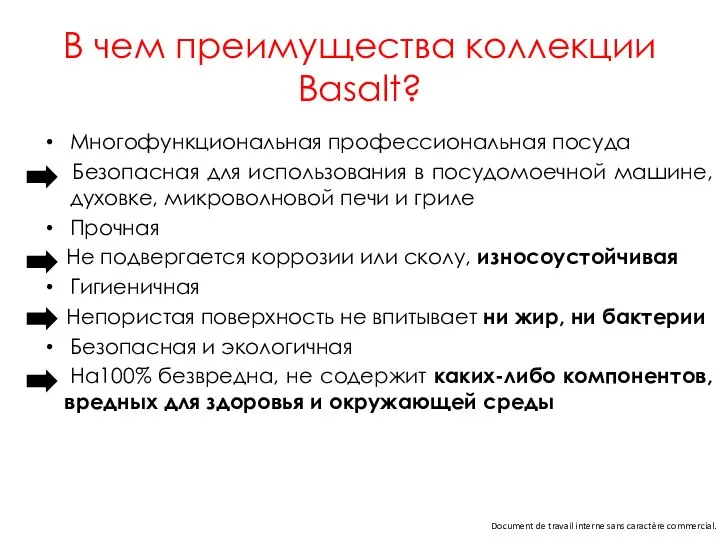 В чем преимущества коллекции Basalt? Многофункциональная профессиональная посуда Безопасная для использования