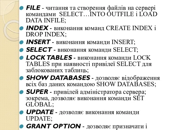 FILE - читання та створення файлів на сервері командами SELECT…INTO OUTFILE