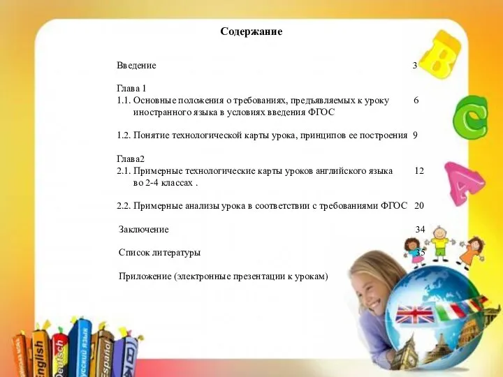 Содержание Введение 3 Глава 1 1.1. Основные положения о требованиях, предъявляемых