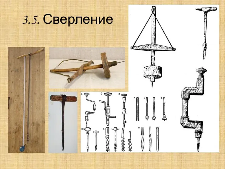 3.5. Сверление