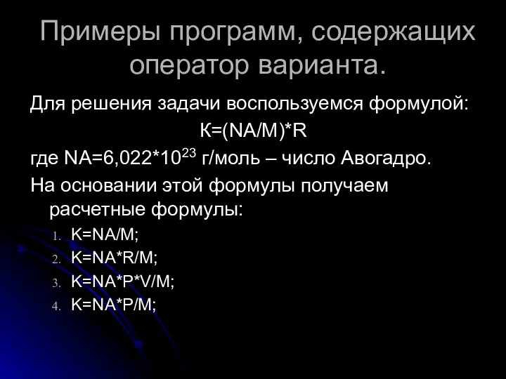 Для решения задачи воспользуемся формулой: К=(NA/M)*R где NA=6,022*1023 г/моль – число