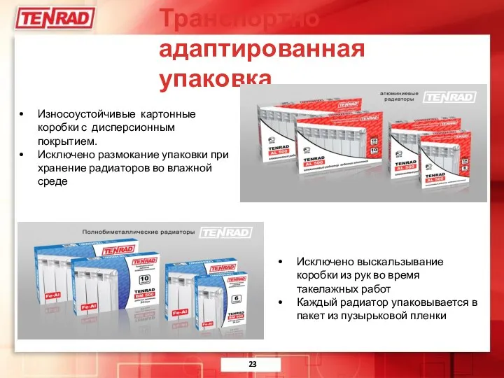 Транспортно адаптированная упаковка Износоустойчивые картонные коробки с дисперсионным покрытием. Исключено размокание