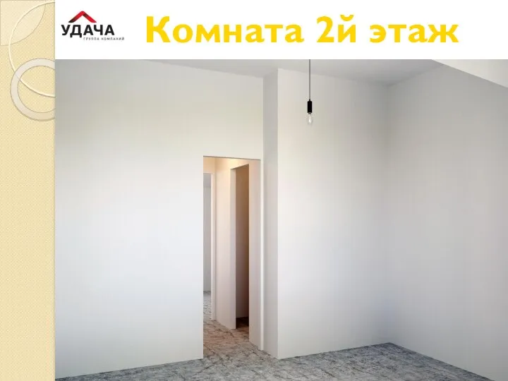 Комната 2й этаж