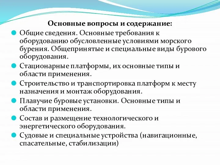 Основные вопросы и содержание: Общие сведения. Основные требования к оборудованию обусловленные