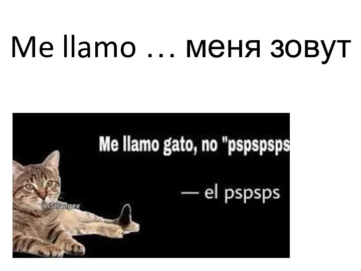 Me llamo … меня зовут