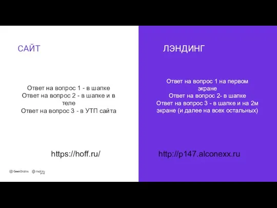 Ответ на вопрос 1 на первом экране Ответ на вопрос 2-