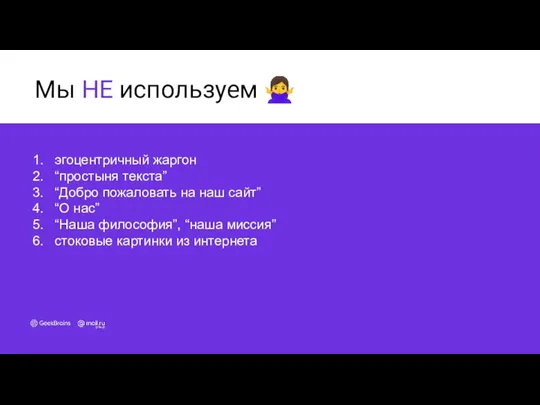 Мы НЕ используем ?‍♀️ эгоцентричный жаргон “простыня текста” “Добро пожаловать на