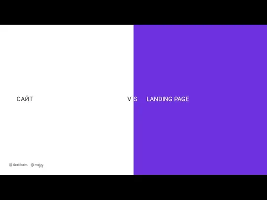 S LANDING PAGE САЙТ V